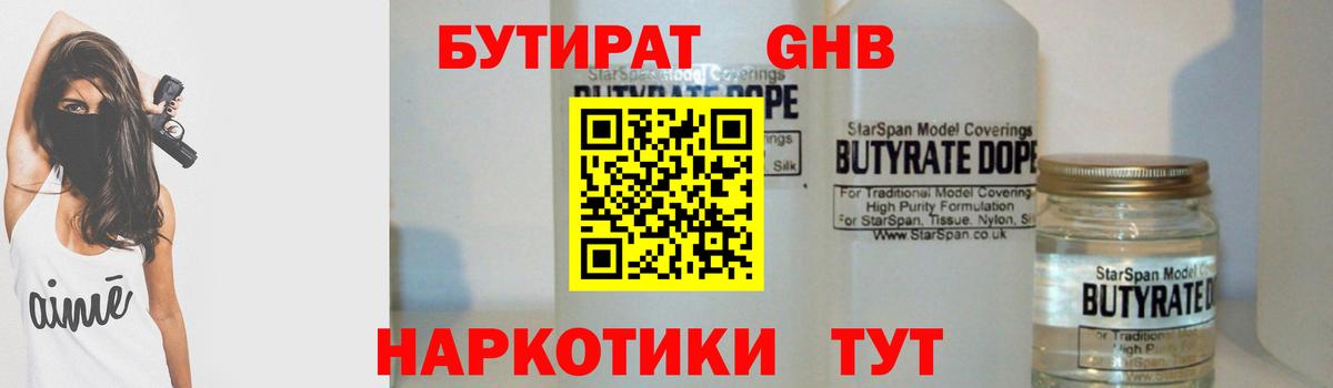 Бутират Butirat  Бутират  Тара  Вход с VPN 