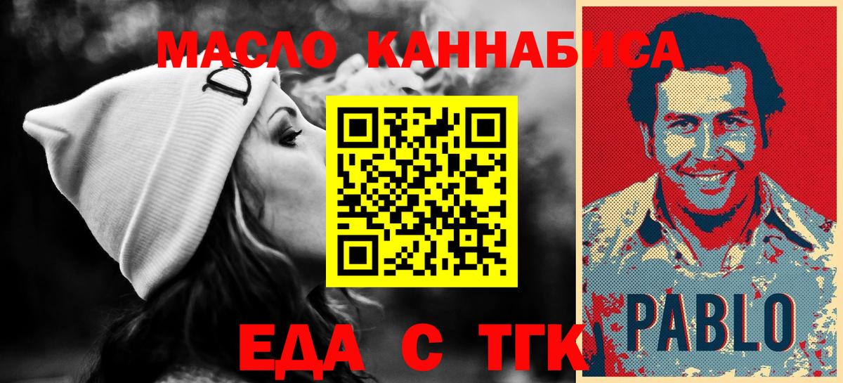 Еда ТГК марихуана  Вход с VPN  Тара 
