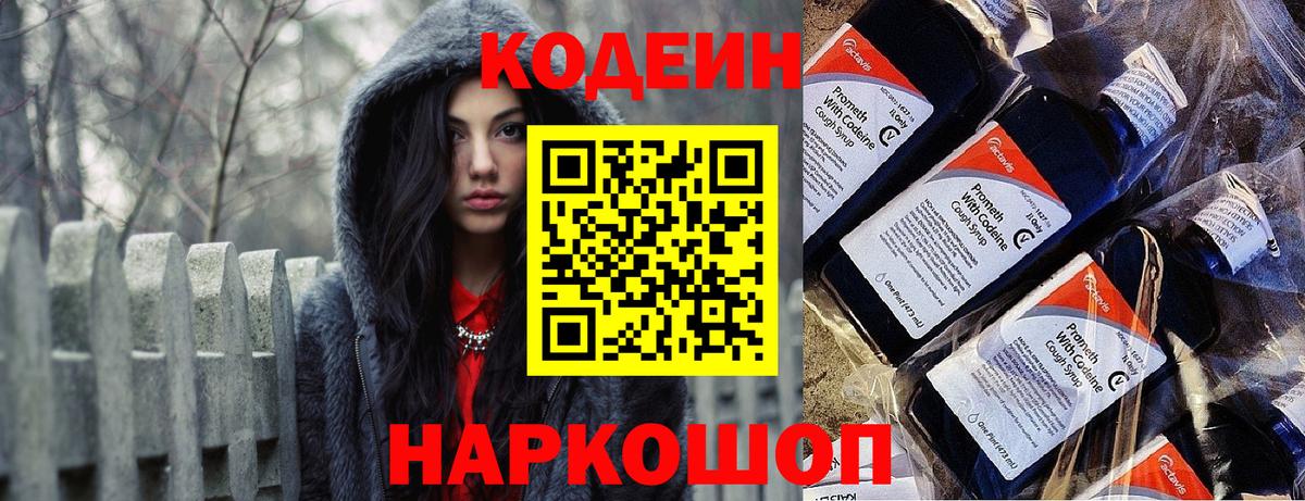 Кодеиновый сироп Lean Purple Drank  Вход с VPN  Codein напиток Lean (лин)  Тара 