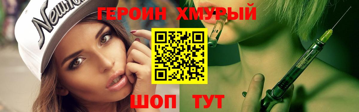 Героин хмурый Тара