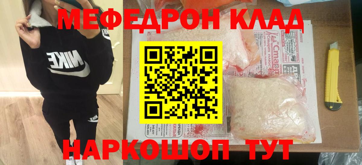 Меф мяу мяу мука Тара