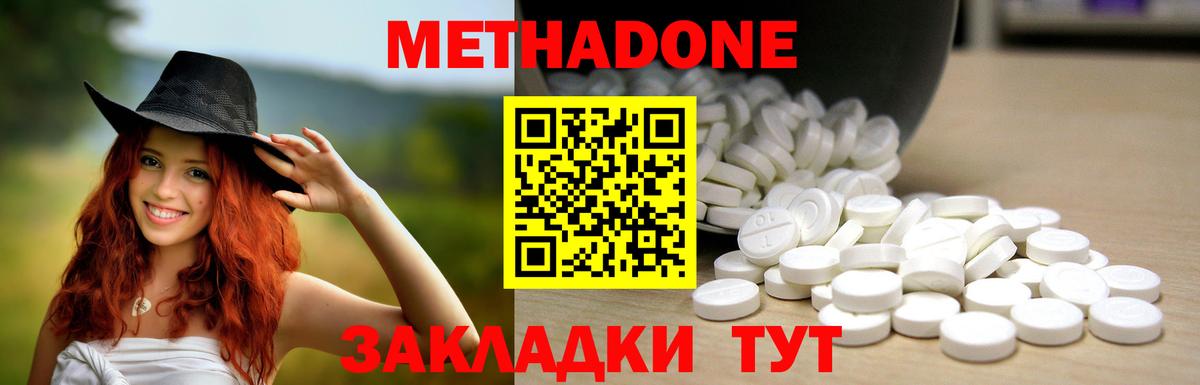 МЕТАДОН кристалл  Вход с VPN  Метадон methadone  Тара 